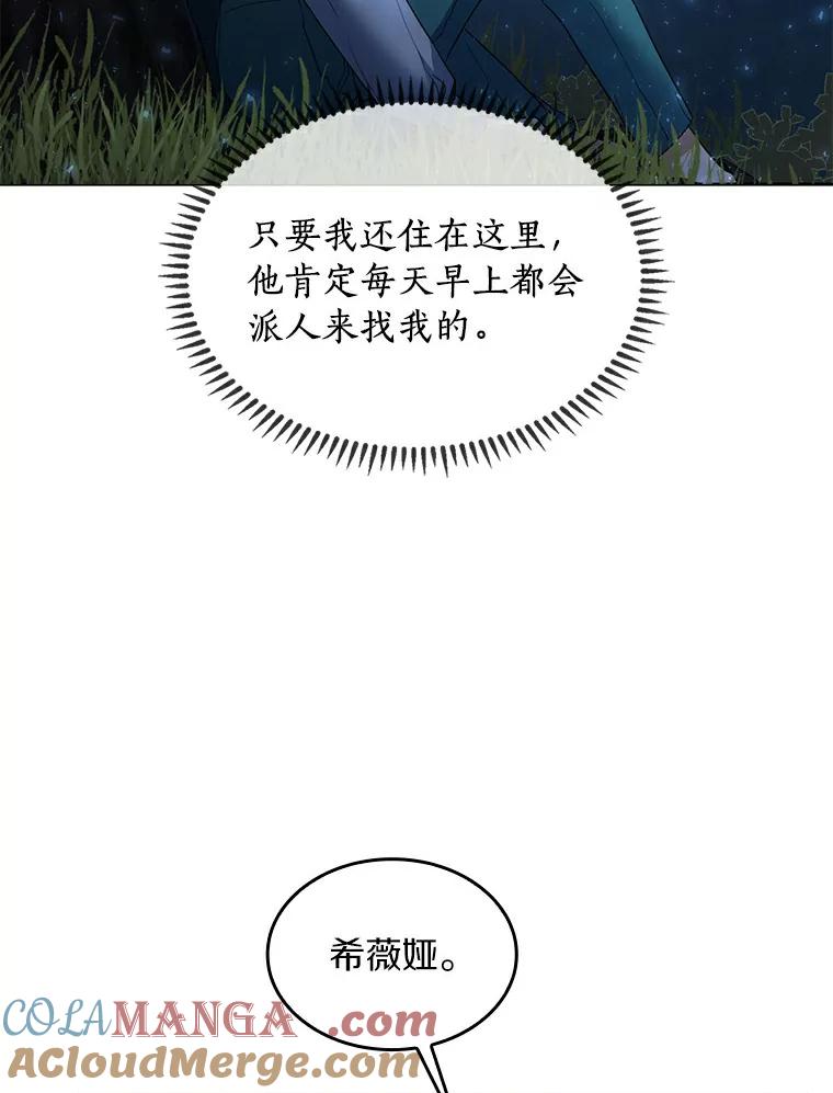 《舌尖上的魔法师》32.心生抗拒 第81页