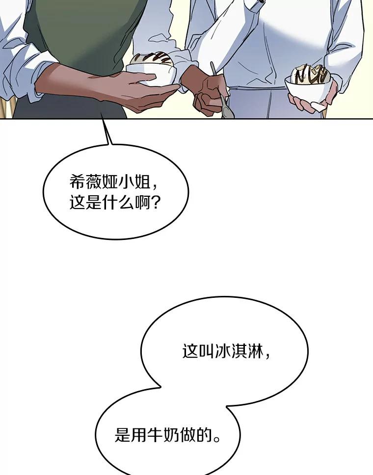 《舌尖上的魔法师》32.心生抗拒 第43页
