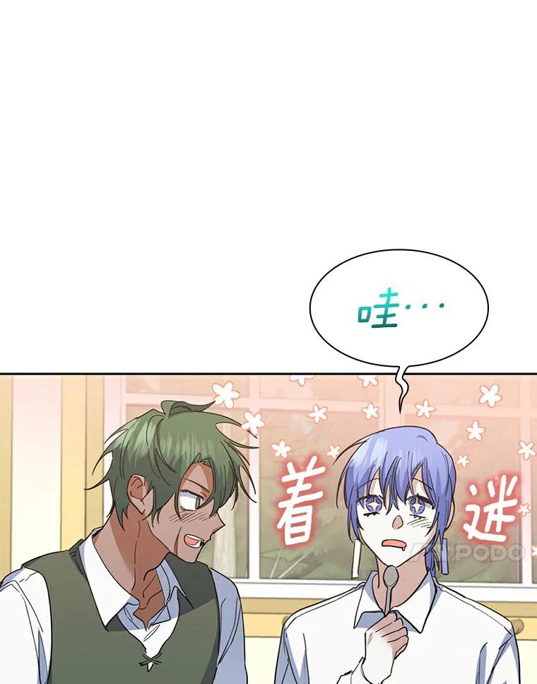 《舌尖上的魔法师》32.心生抗拒 第42页