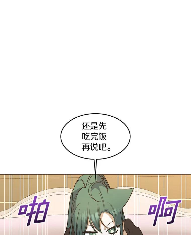 《舌尖上的魔法师》32.心生抗拒 第22页