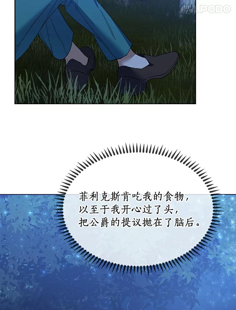 《舌尖上的魔法师》32.心生抗拒 第79页