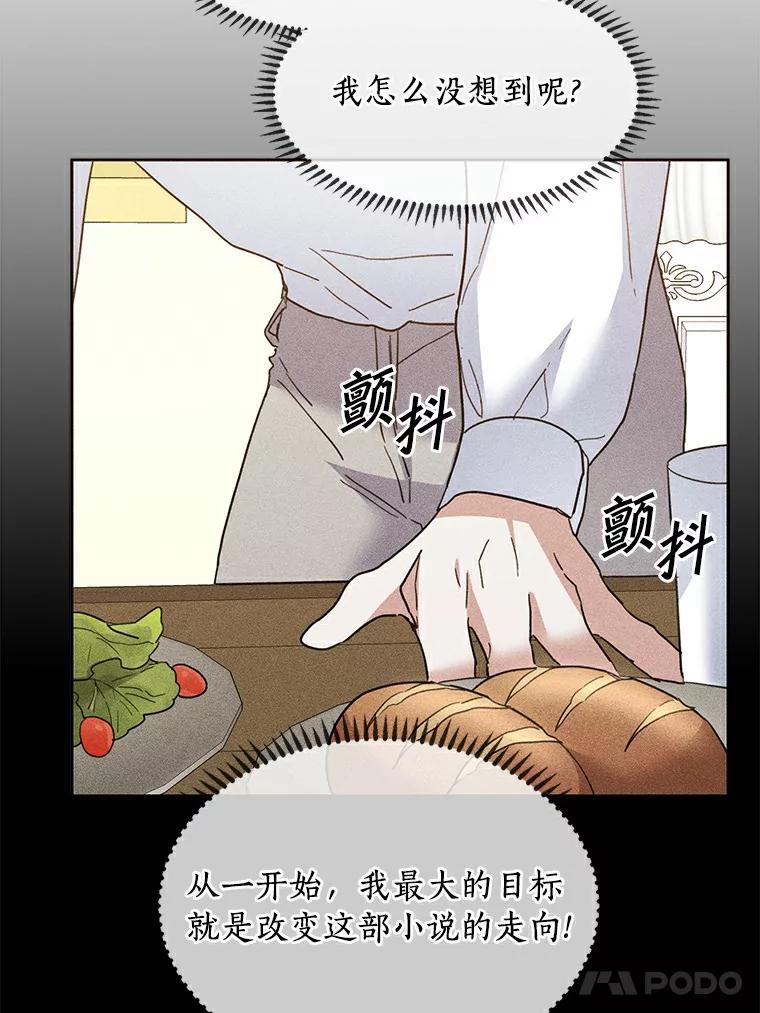 《舌尖上的魔法师》32.心生抗拒 第92页