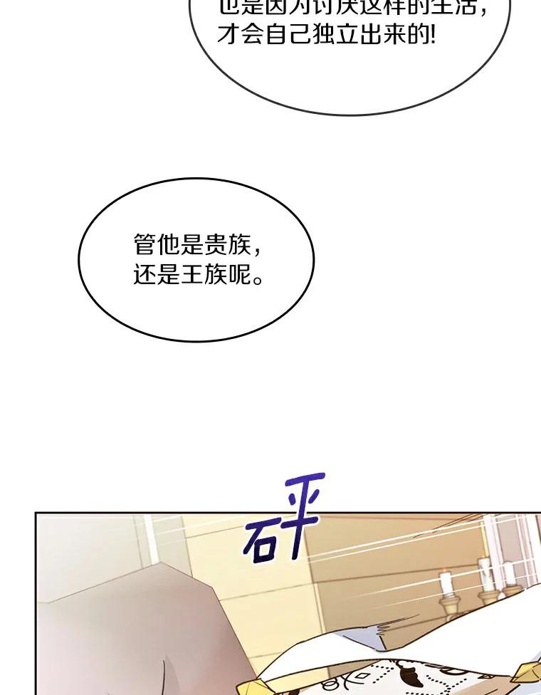 《舌尖上的魔法师》32.心生抗拒 第15页