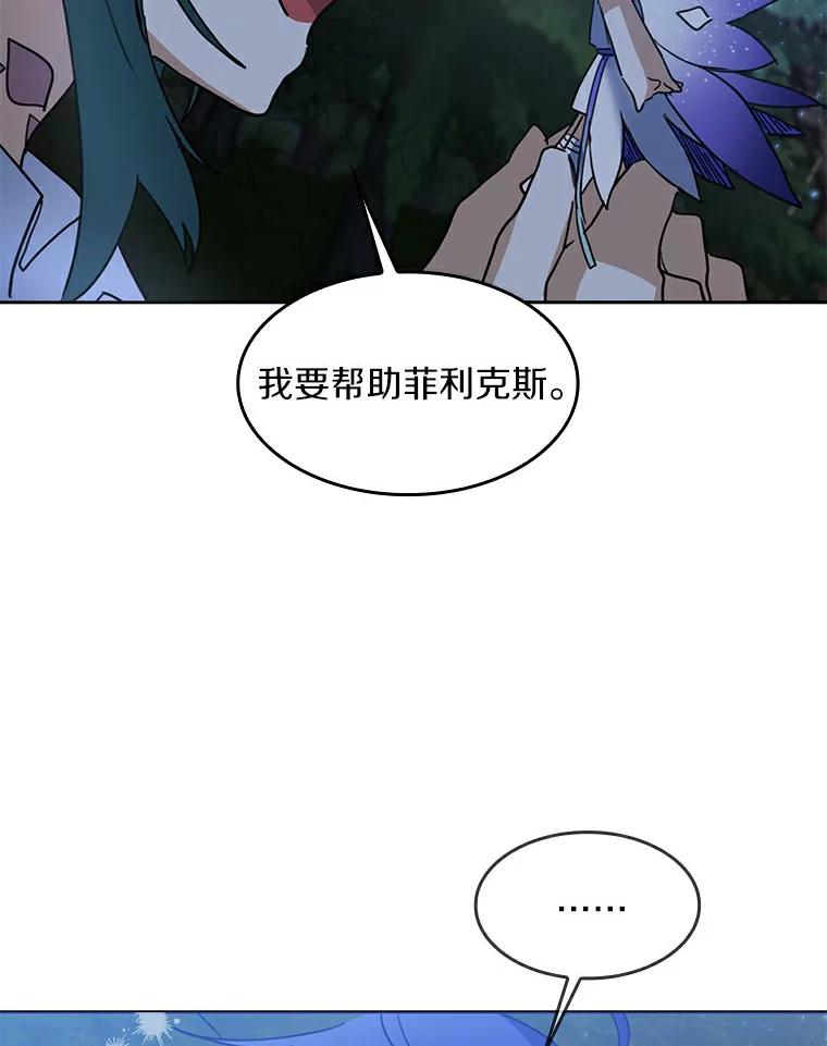 《舌尖上的魔法师》32.心生抗拒 第103页