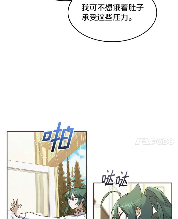 《舌尖上的魔法师》32.心生抗拒 第24页
