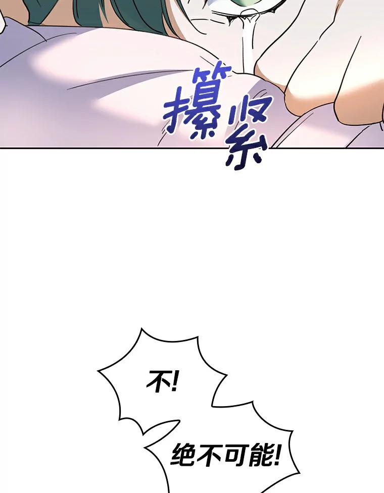 《舌尖上的魔法师》32.心生抗拒 第19页