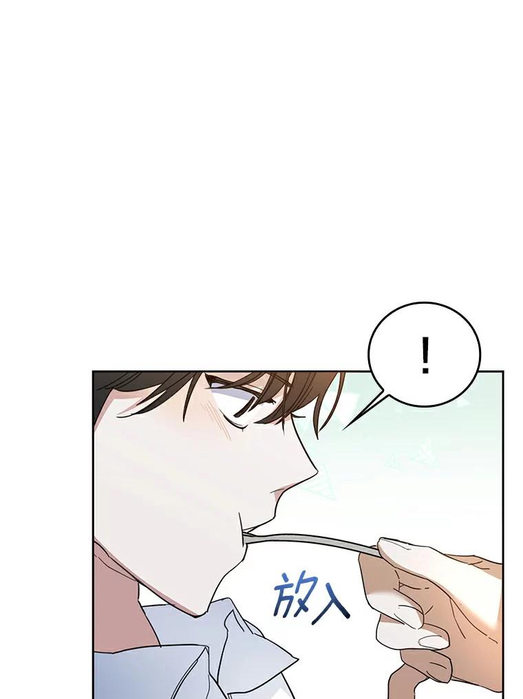 《舌尖上的魔法师》32.心生抗拒 第67页