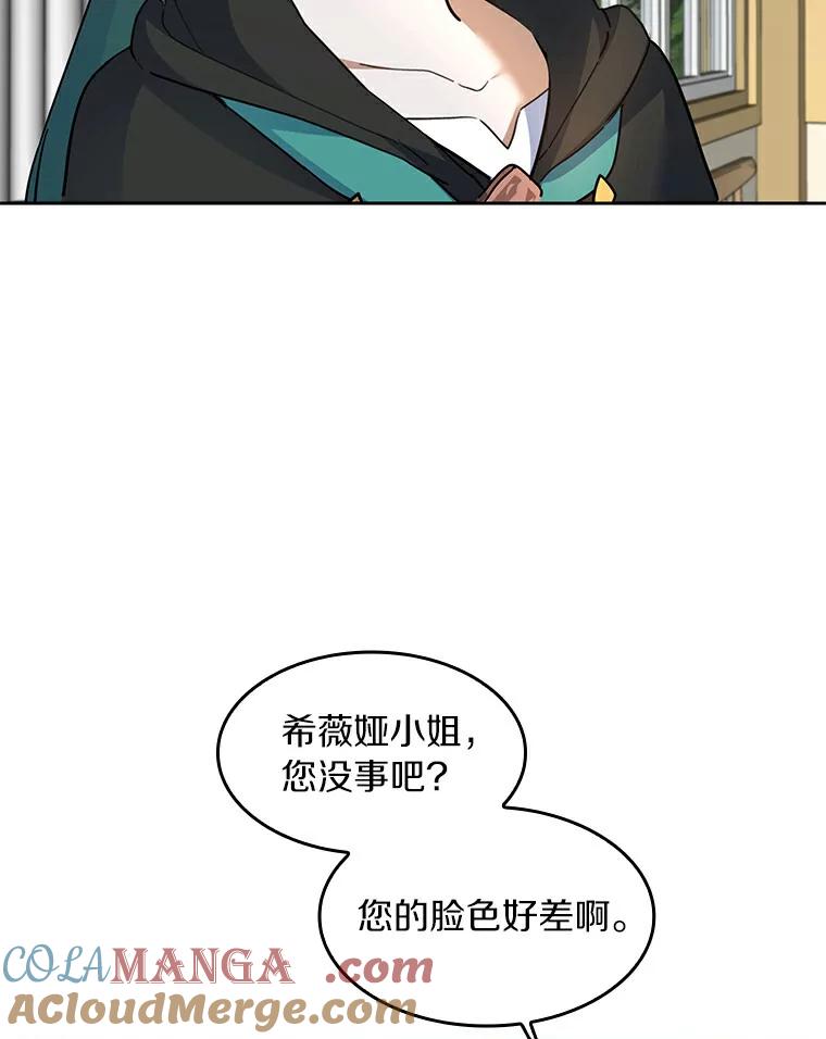 《舌尖上的魔法师》32.心生抗拒 第5页
