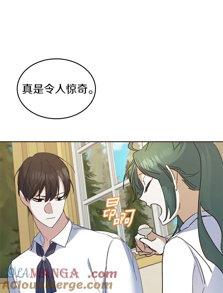 《舌尖上的魔法师》32.心生抗拒 第45页