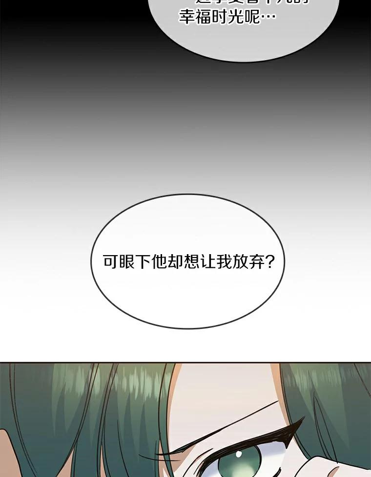《舌尖上的魔法师》32.心生抗拒 第18页