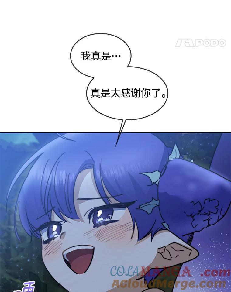 《舌尖上的魔法师》32.心生抗拒 第105页