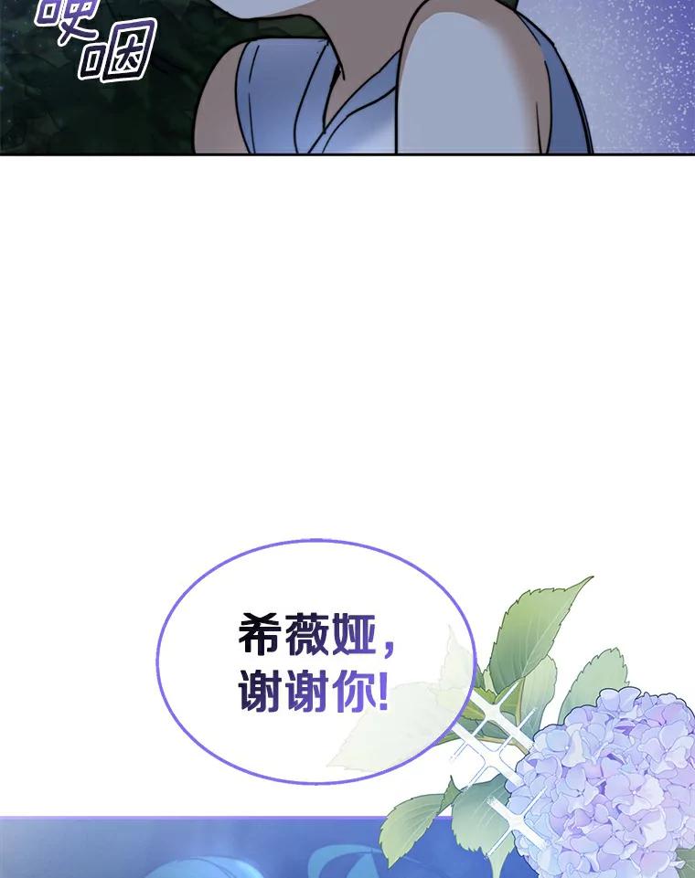 《舌尖上的魔法师》32.心生抗拒 第106页