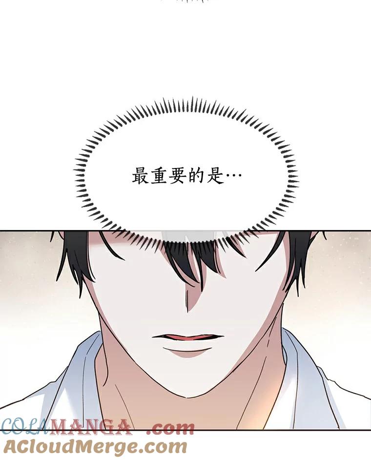 《舌尖上的魔法师》32.心生抗拒 第57页