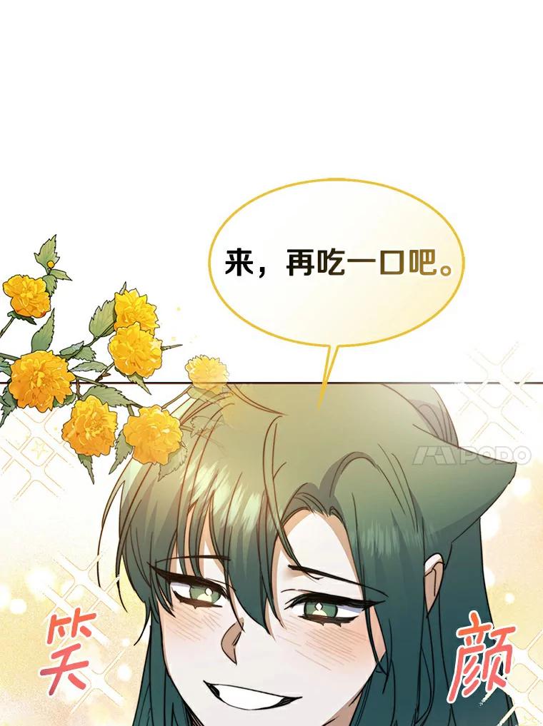《舌尖上的魔法师》32.心生抗拒 第72页