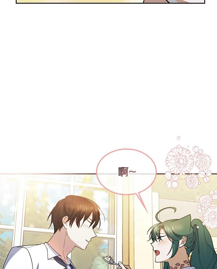 《舌尖上的魔法师》32.心生抗拒 第64页