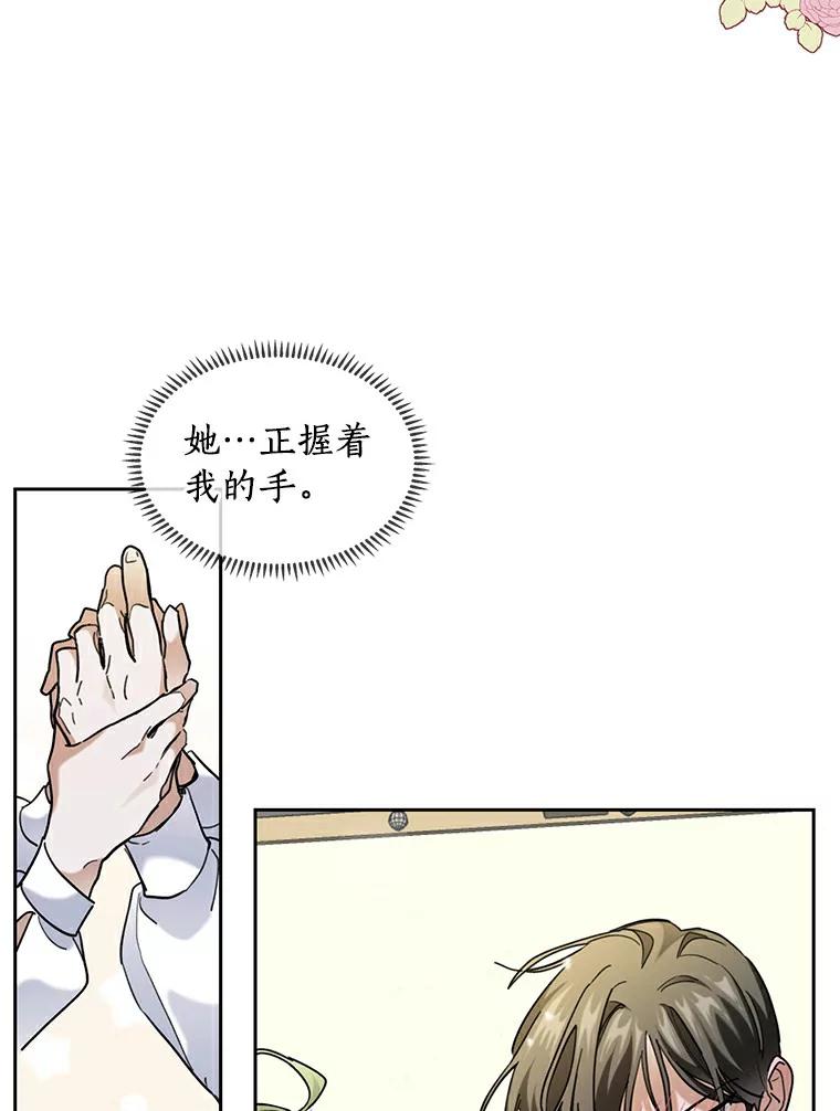 《舌尖上的魔法师》33.随团出发 第52页