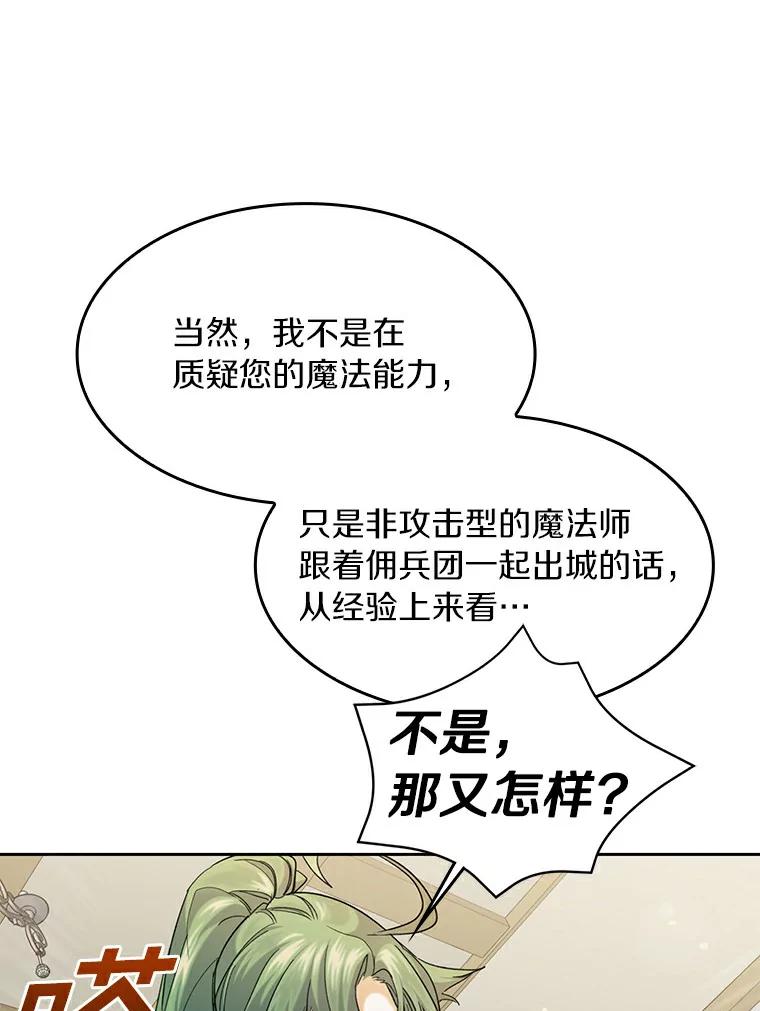 《舌尖上的魔法师》33.随团出发 第16页