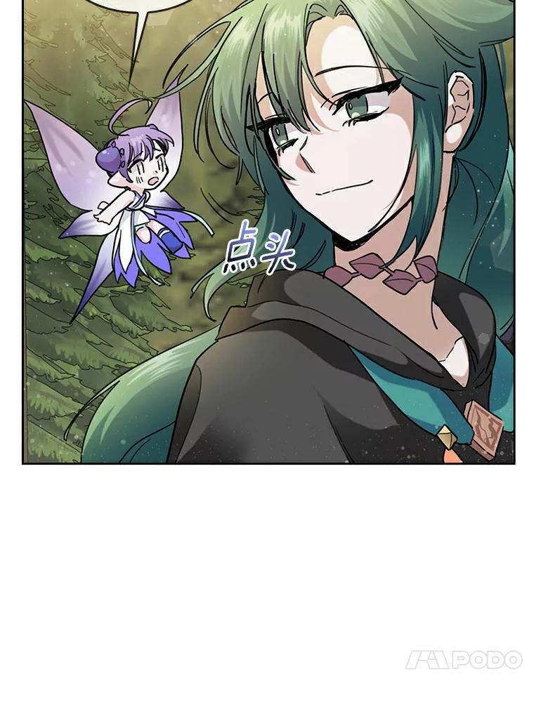《舌尖上的魔法师》33.随团出发 第80页