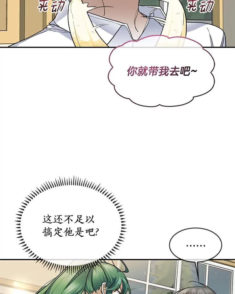 《舌尖上的魔法师》33.随团出发 第28页