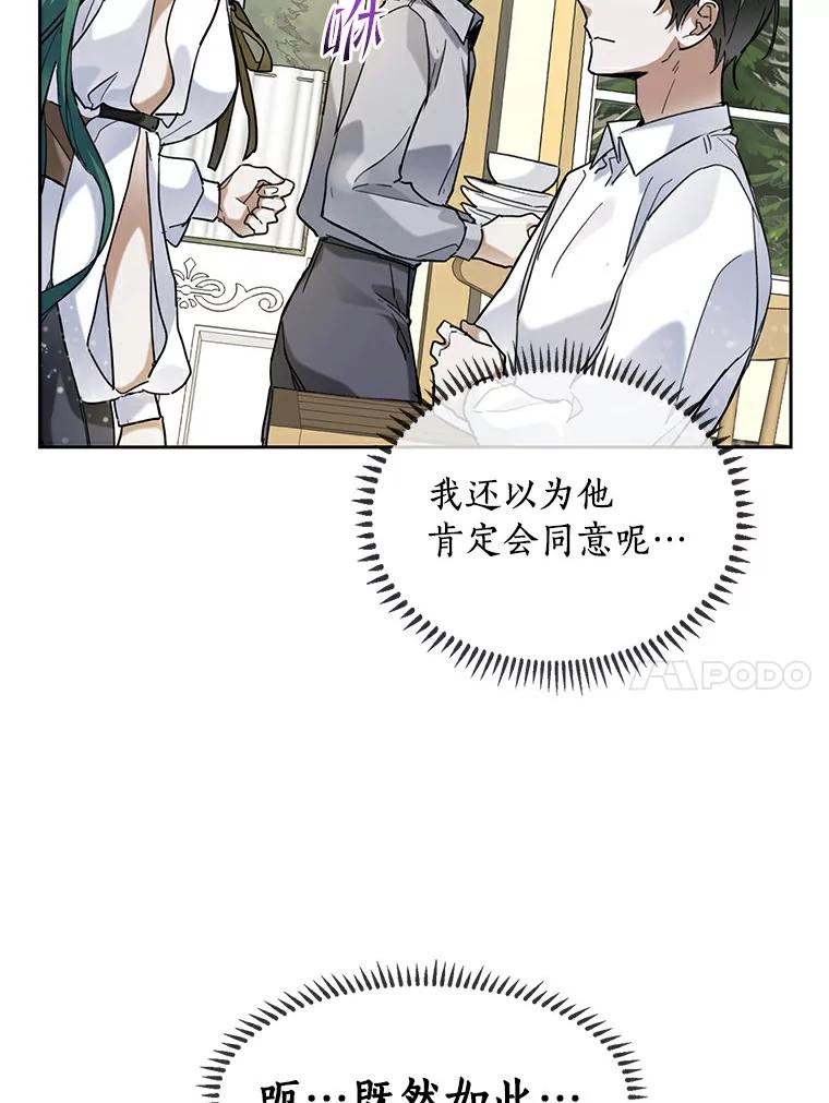 《舌尖上的魔法师》33.随团出发 第20页