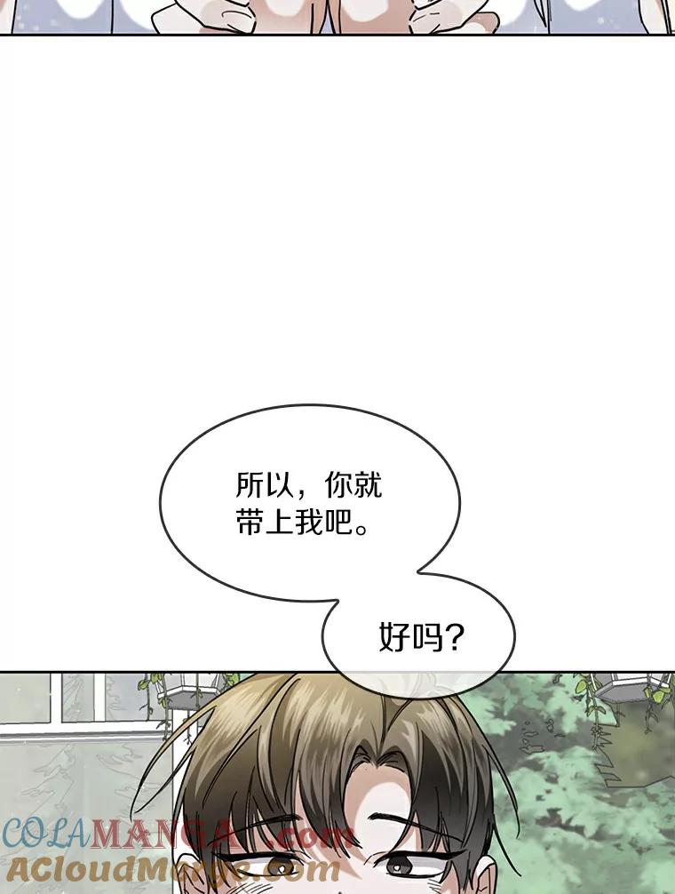 《舌尖上的魔法师》33.随团出发 第49页