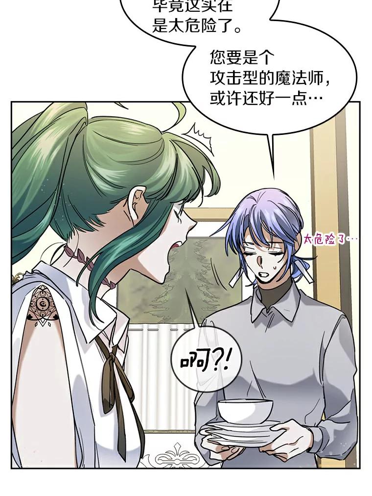 《舌尖上的魔法师》33.随团出发 第15页
