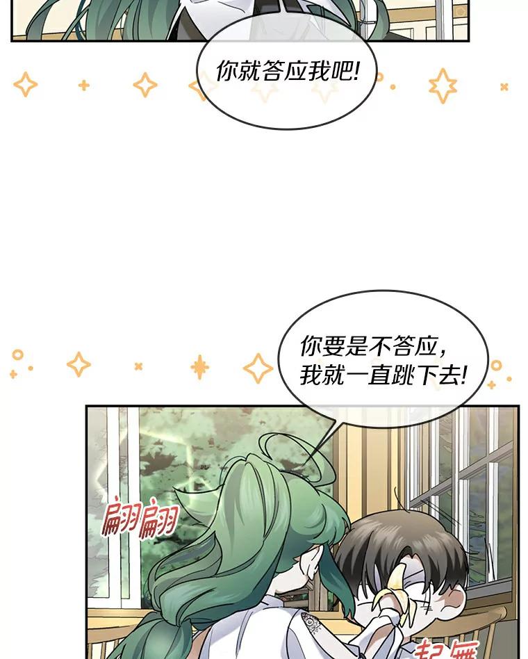 《舌尖上的魔法师》33.随团出发 第31页