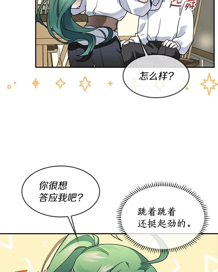 《舌尖上的魔法师》33.随团出发 第32页