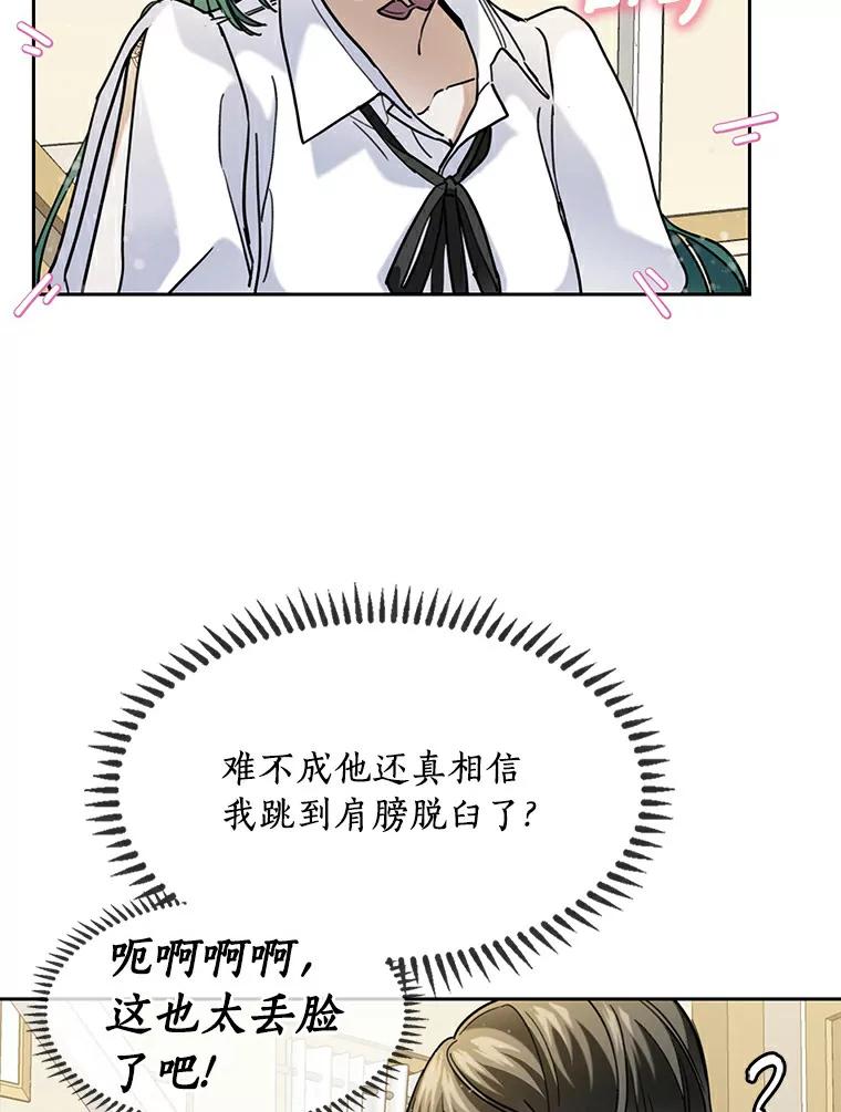 《舌尖上的魔法师》33.随团出发 第42页