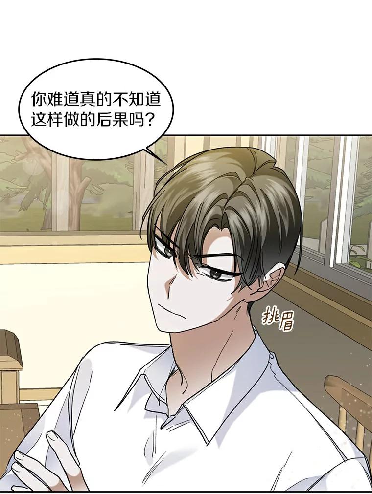 《舌尖上的魔法师》33.随团出发 第18页