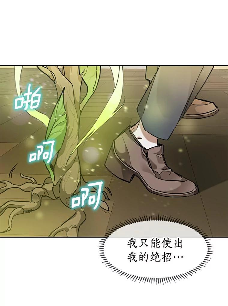 《舌尖上的魔法师》33.随团出发 第22页