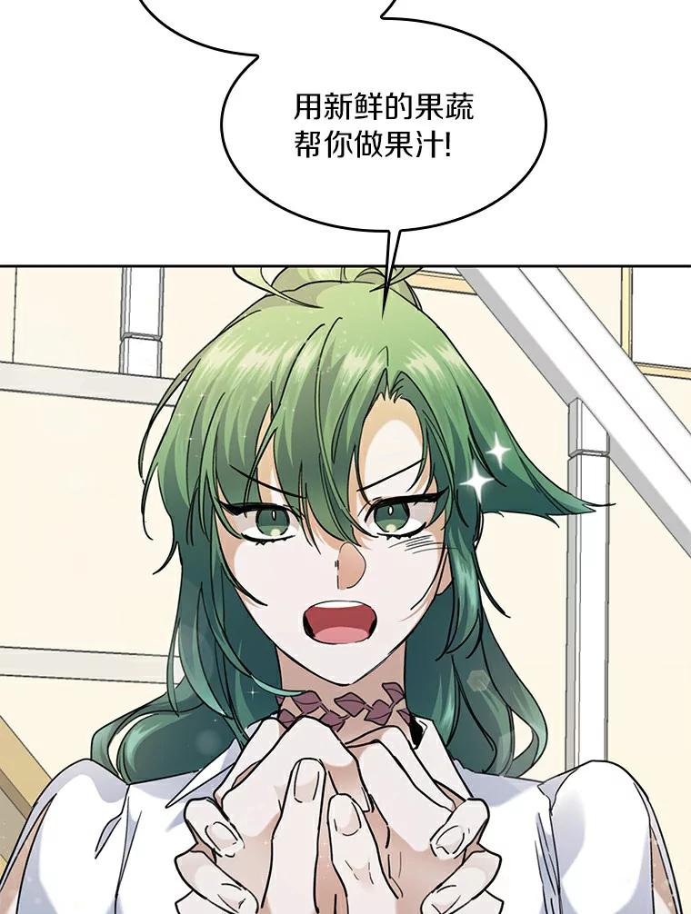 《舌尖上的魔法师》33.随团出发 第48页
