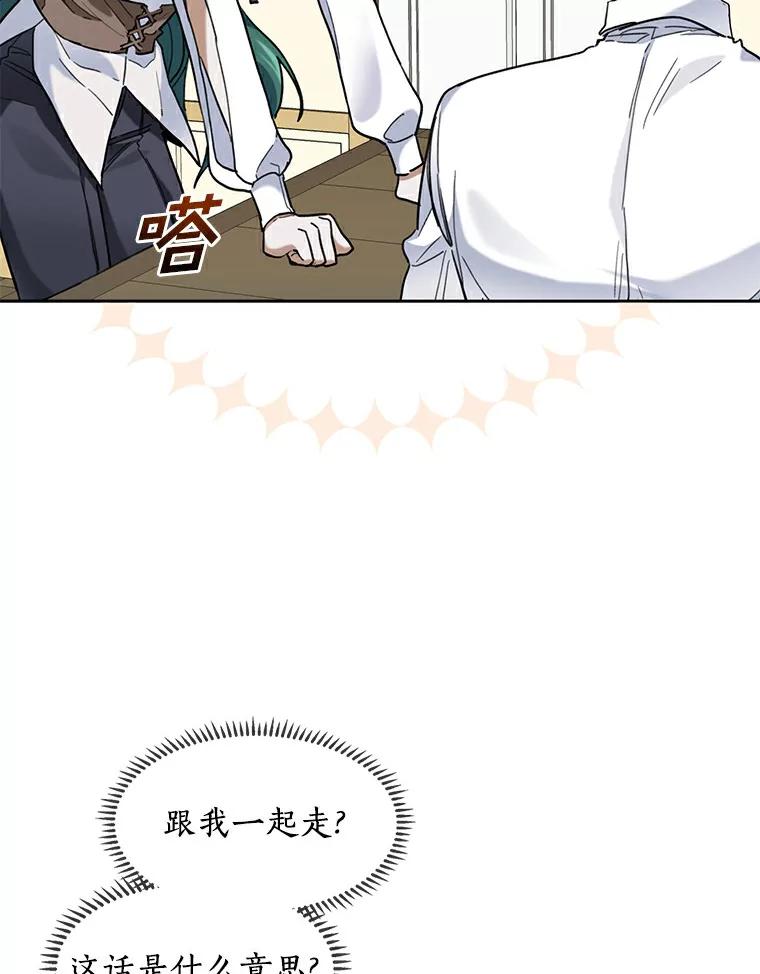 《舌尖上的魔法师》33.随团出发 第6页