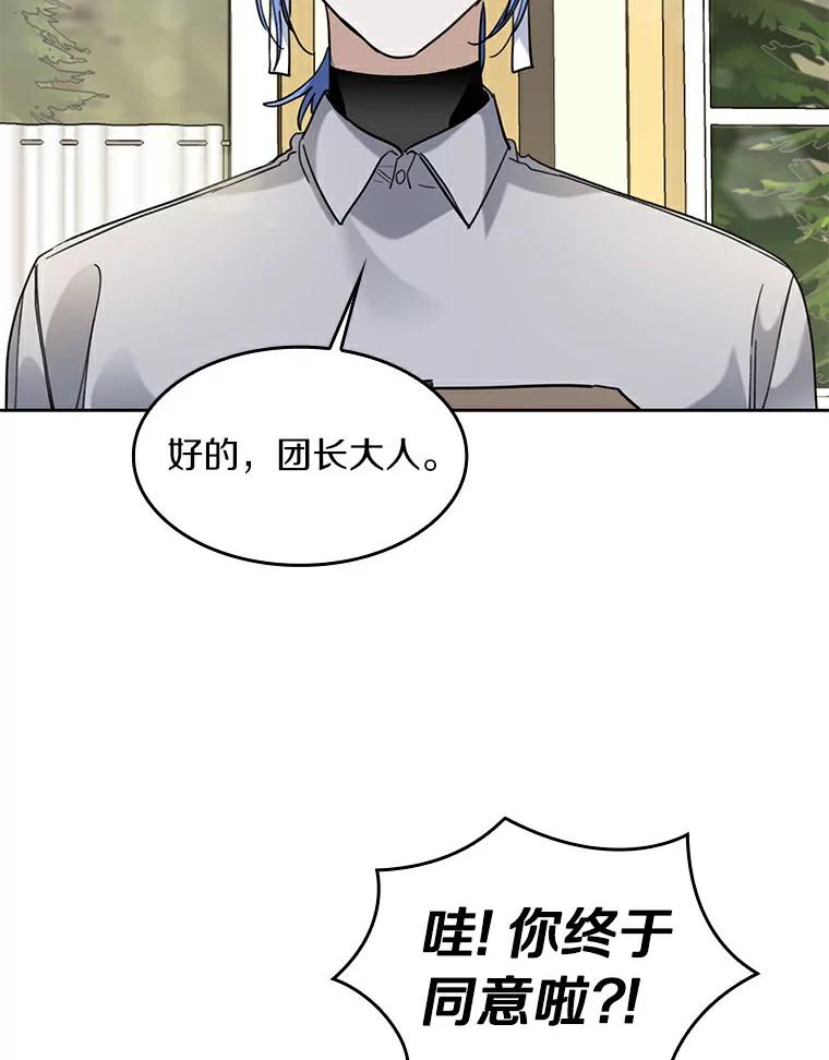 《舌尖上的魔法师》33.随团出发 第67页