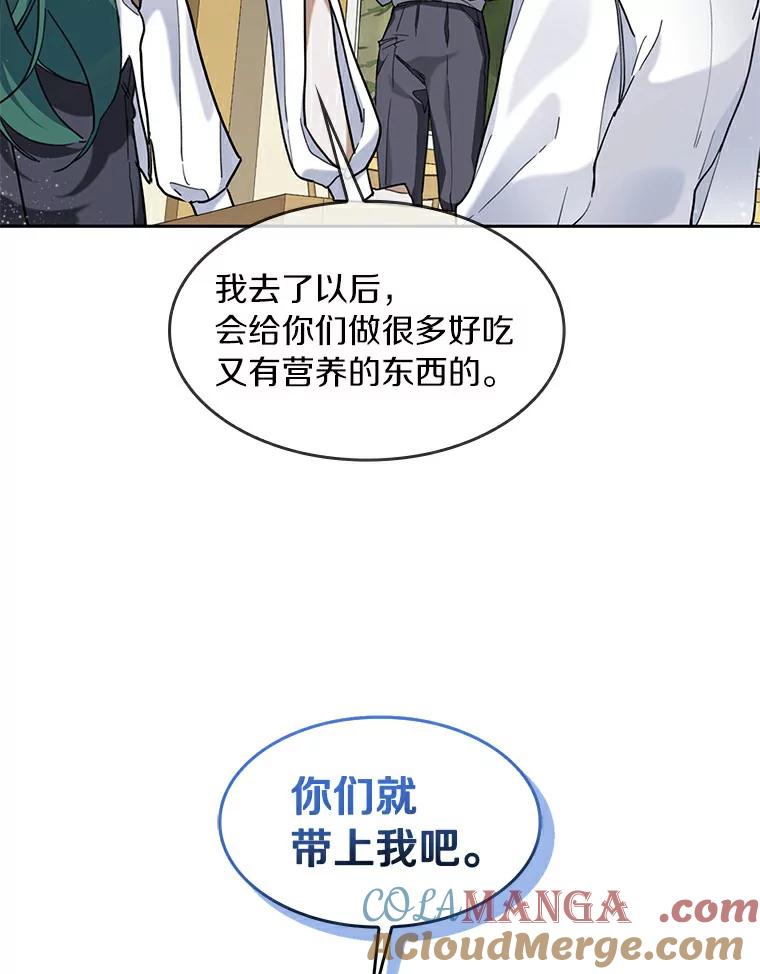 《舌尖上的魔法师》33.随团出发 第9页