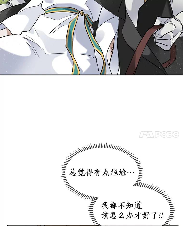 《舌尖上的魔法师》33.随团出发 第90页