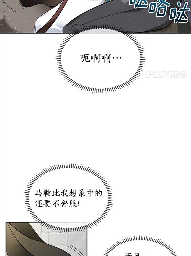 《舌尖上的魔法师》33.随团出发 第87页