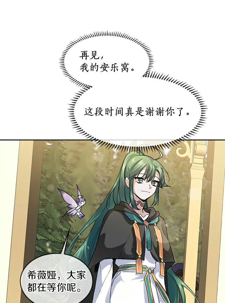 《舌尖上的魔法师》33.随团出发 第78页