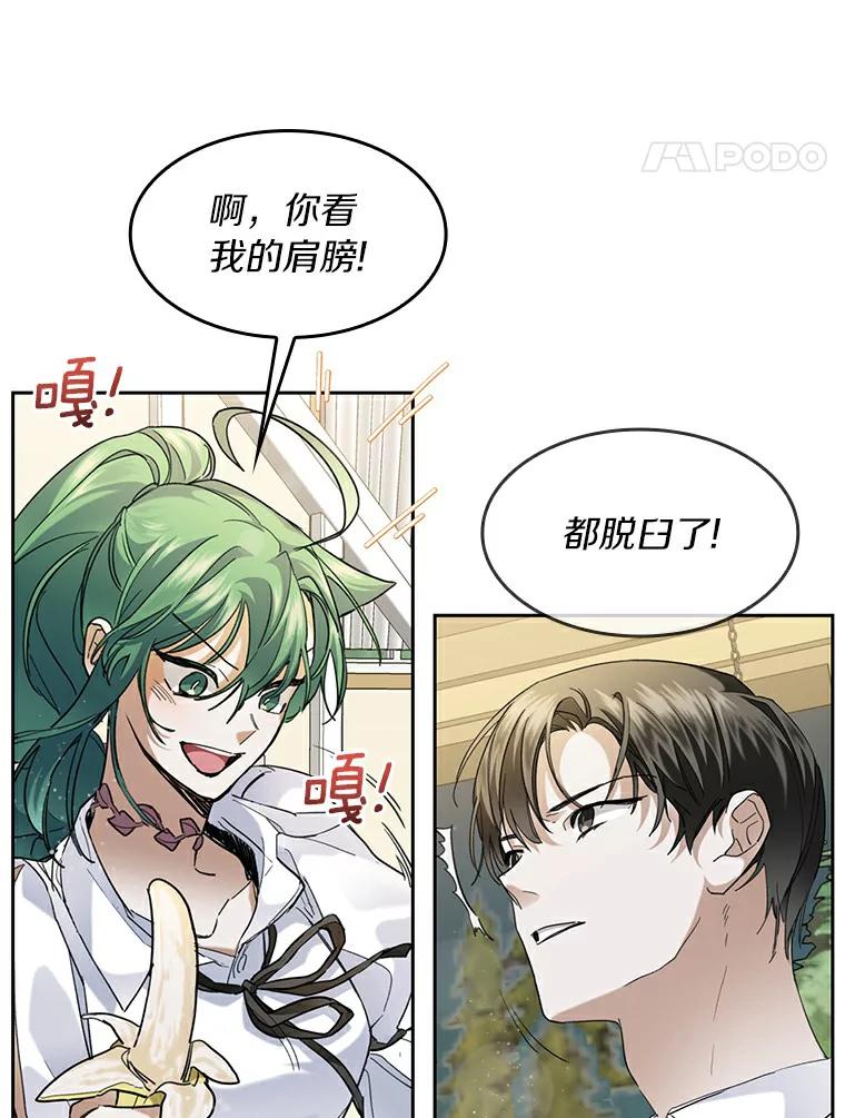 《舌尖上的魔法师》33.随团出发 第34页