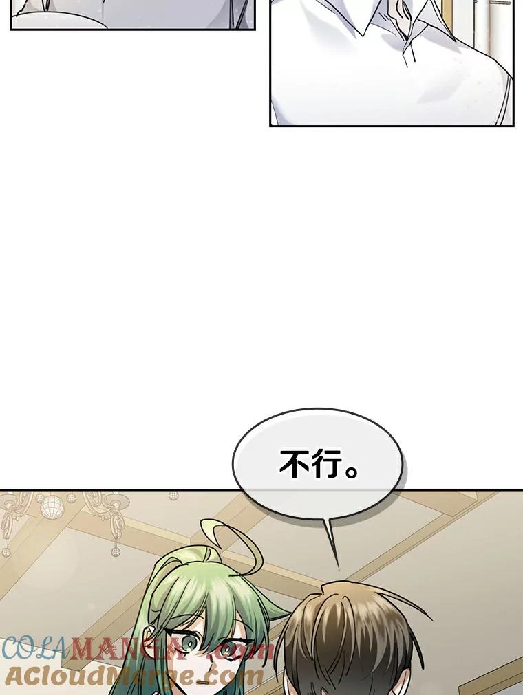 《舌尖上的魔法师》33.随团出发 第13页