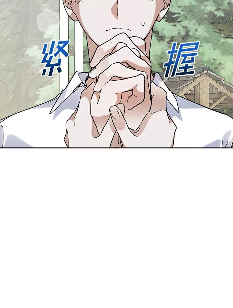 《舌尖上的魔法师》33.随团出发 第50页