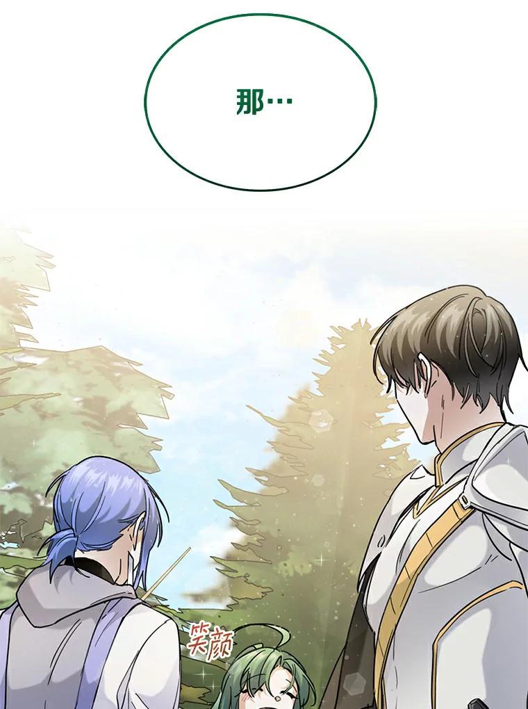 《舌尖上的魔法师》33.随团出发 第82页