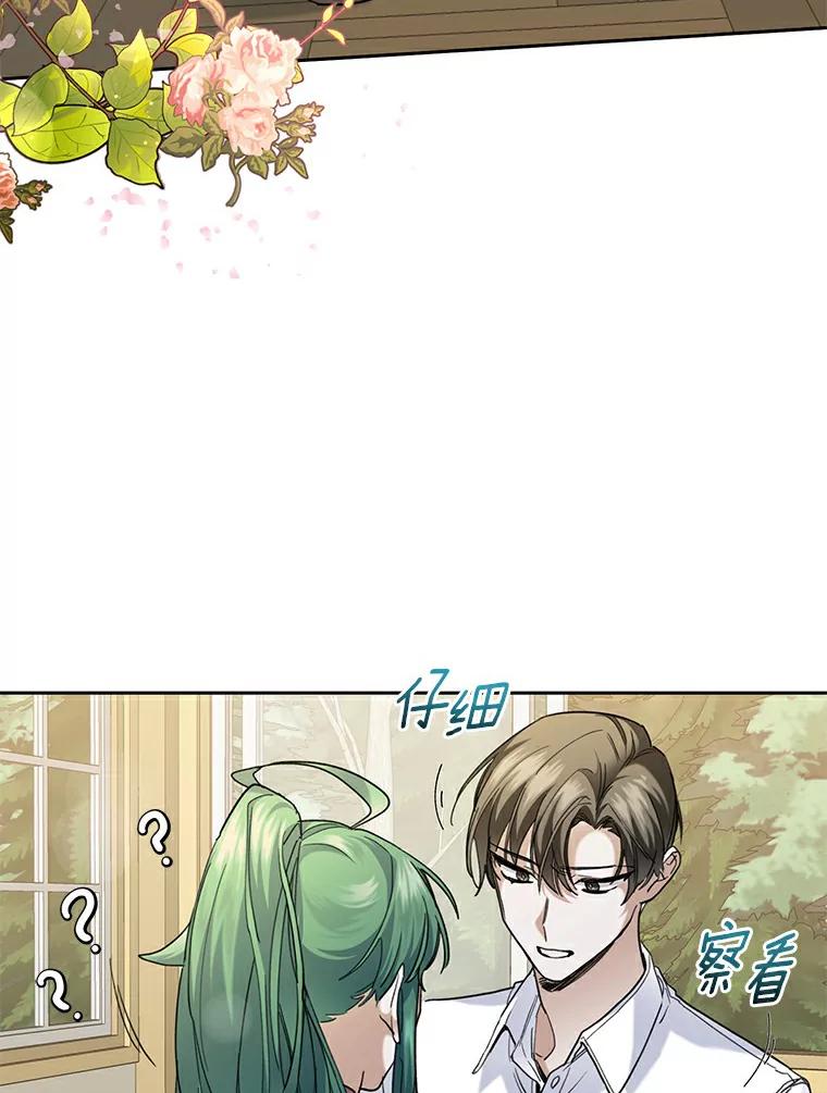 《舌尖上的魔法师》33.随团出发 第38页