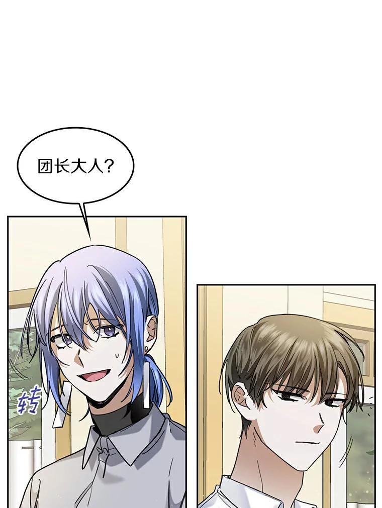 《舌尖上的魔法师》33.随团出发 第12页