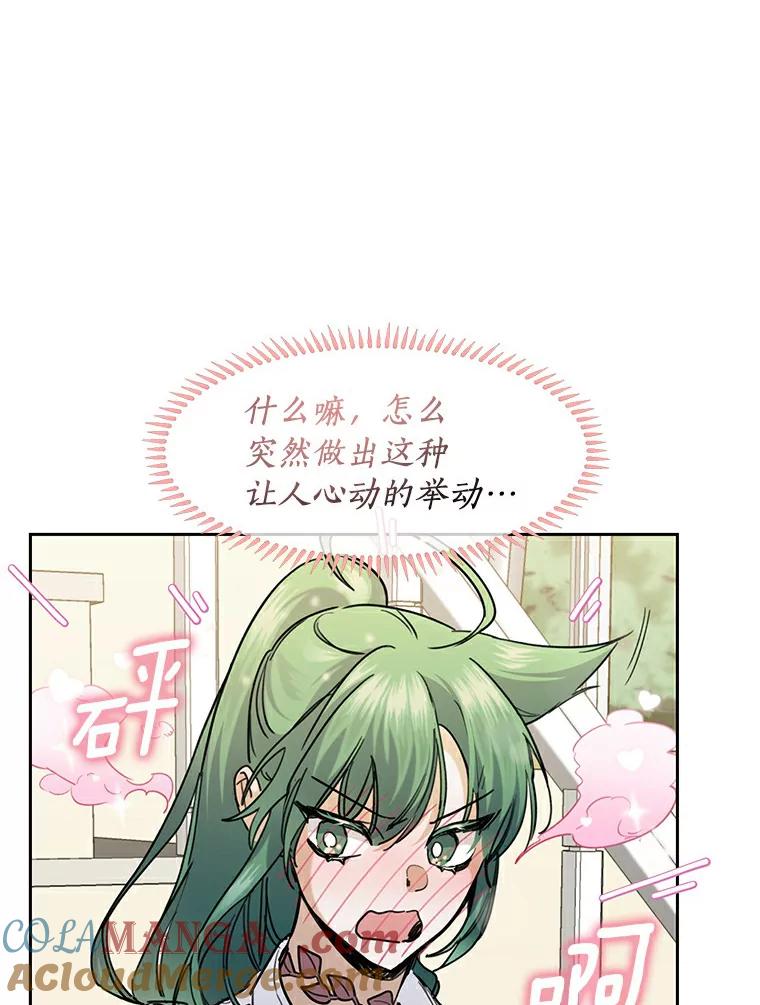 《舌尖上的魔法师》33.随团出发 第41页