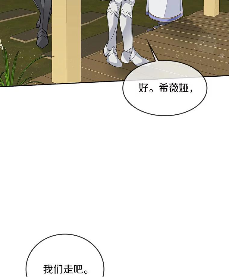 《舌尖上的魔法师》33.随团出发 第76页