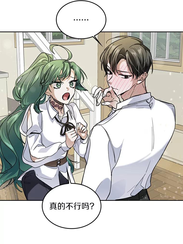 《舌尖上的魔法师》33.随团出发 第54页
