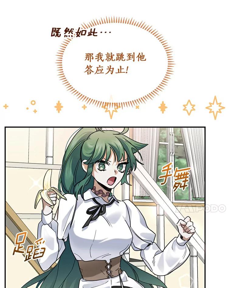 《舌尖上的魔法师》33.随团出发 第30页