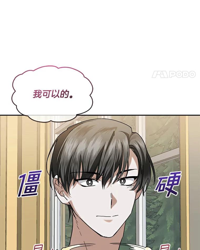 《舌尖上的魔法师》33.随团出发 第27页