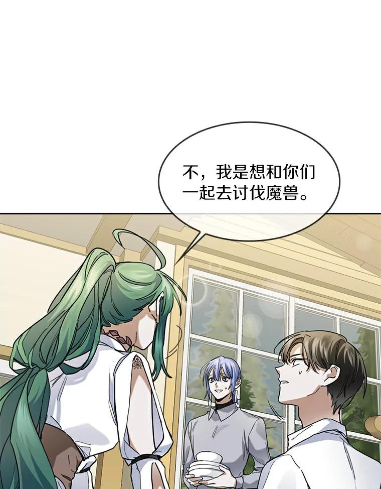 《舌尖上的魔法师》33.随团出发 第8页